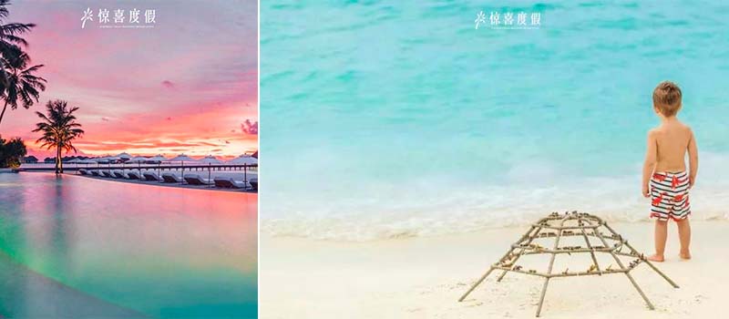惊喜度假客户案例