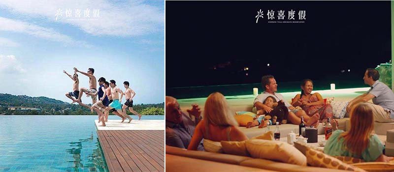 惊喜度假客户案例